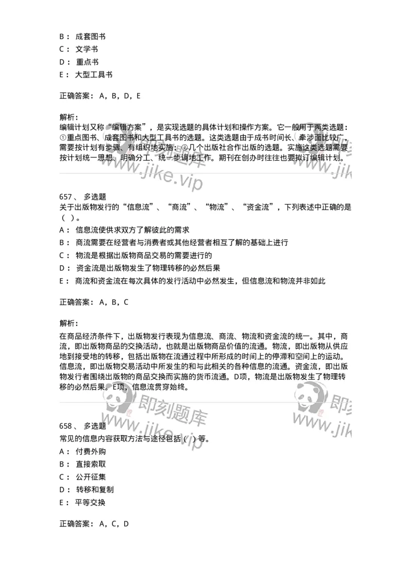 604-出版专业知识-137659_军队文职(1)_01.军队文职真题-专业课_（全）版本一（历年真题+章节练习+模拟题）_出版专业(军队文职)_章节练习_题目+解析