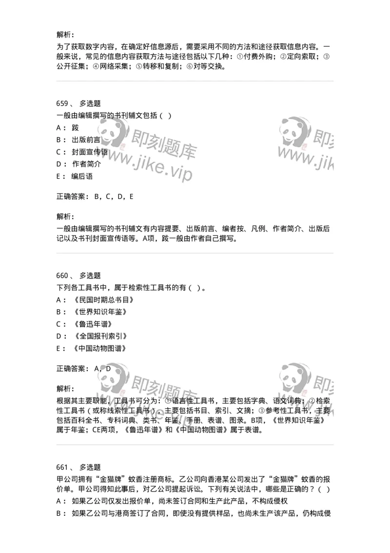 604-出版专业知识-137659_军队文职(1)_01.军队文职真题-专业课_（全）版本一（历年真题+章节练习+模拟题）_出版专业(军队文职)_章节练习_题目+解析