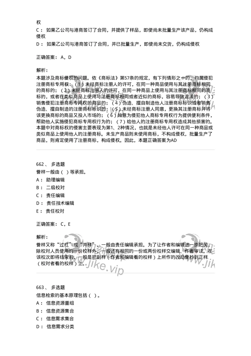 604-出版专业知识-137659_军队文职(1)_01.军队文职真题-专业课_（全）版本一（历年真题+章节练习+模拟题）_出版专业(军队文职)_章节练习_题目+解析