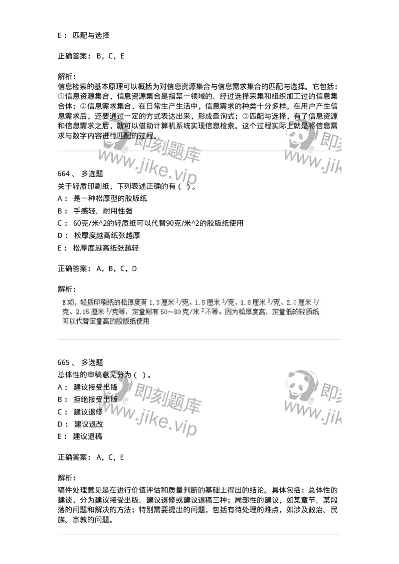 604-出版专业知识-137659_军队文职(1)_01.军队文职真题-专业课_（全）版本一（历年真题+章节练习+模拟题）_出版专业(军队文职)_章节练习_题目+解析