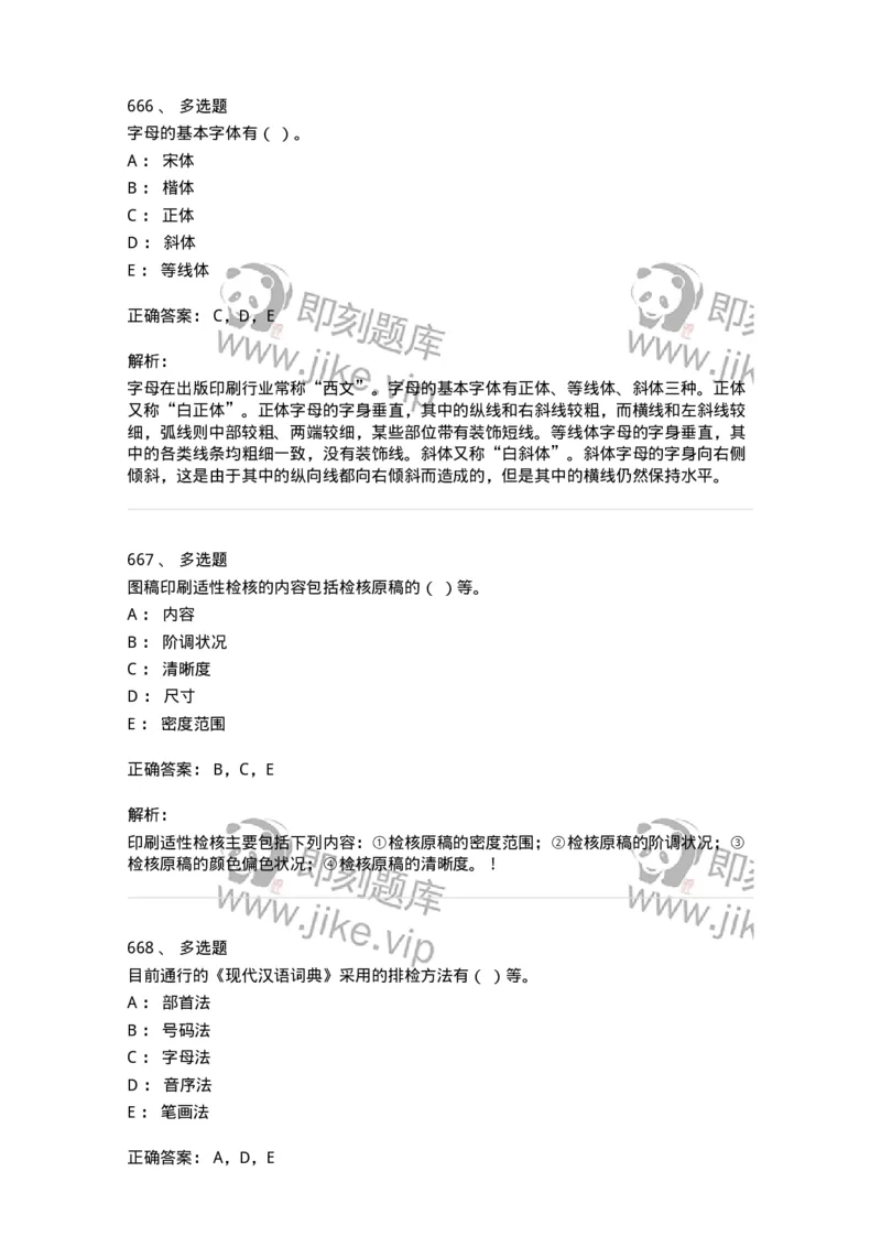 604-出版专业知识-137659_军队文职(1)_01.军队文职真题-专业课_（全）版本一（历年真题+章节练习+模拟题）_出版专业(军队文职)_章节练习_题目+解析