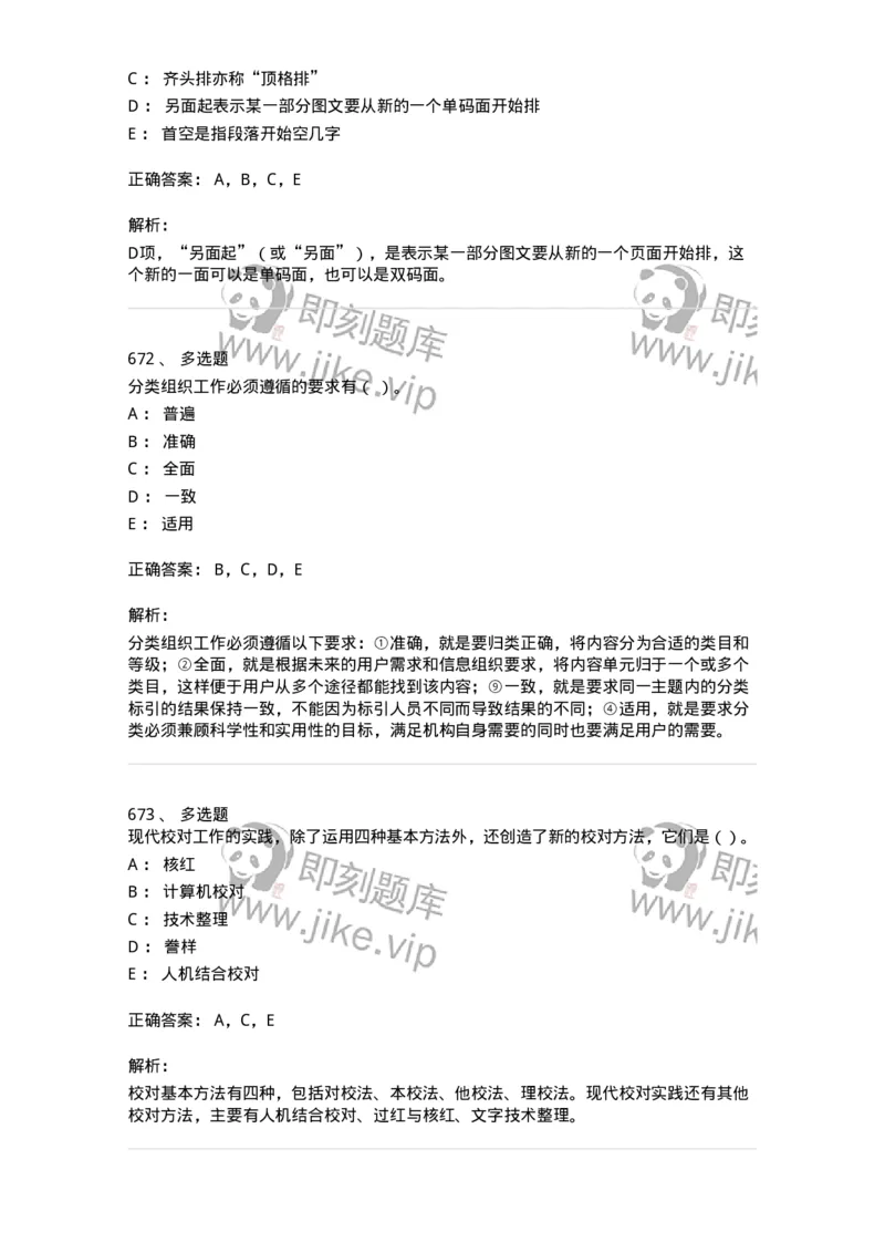 604-出版专业知识-137659_军队文职(1)_01.军队文职真题-专业课_（全）版本一（历年真题+章节练习+模拟题）_出版专业(军队文职)_章节练习_题目+解析