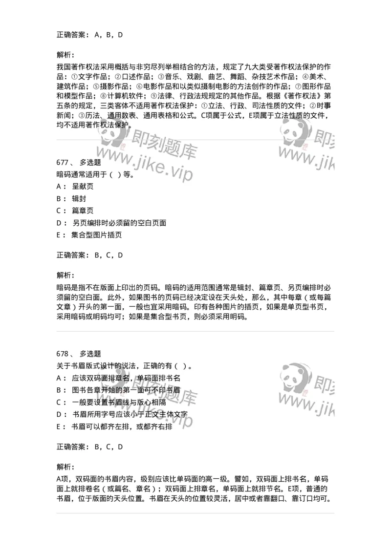 604-出版专业知识-137659_军队文职(1)_01.军队文职真题-专业课_（全）版本一（历年真题+章节练习+模拟题）_出版专业(军队文职)_章节练习_题目+解析