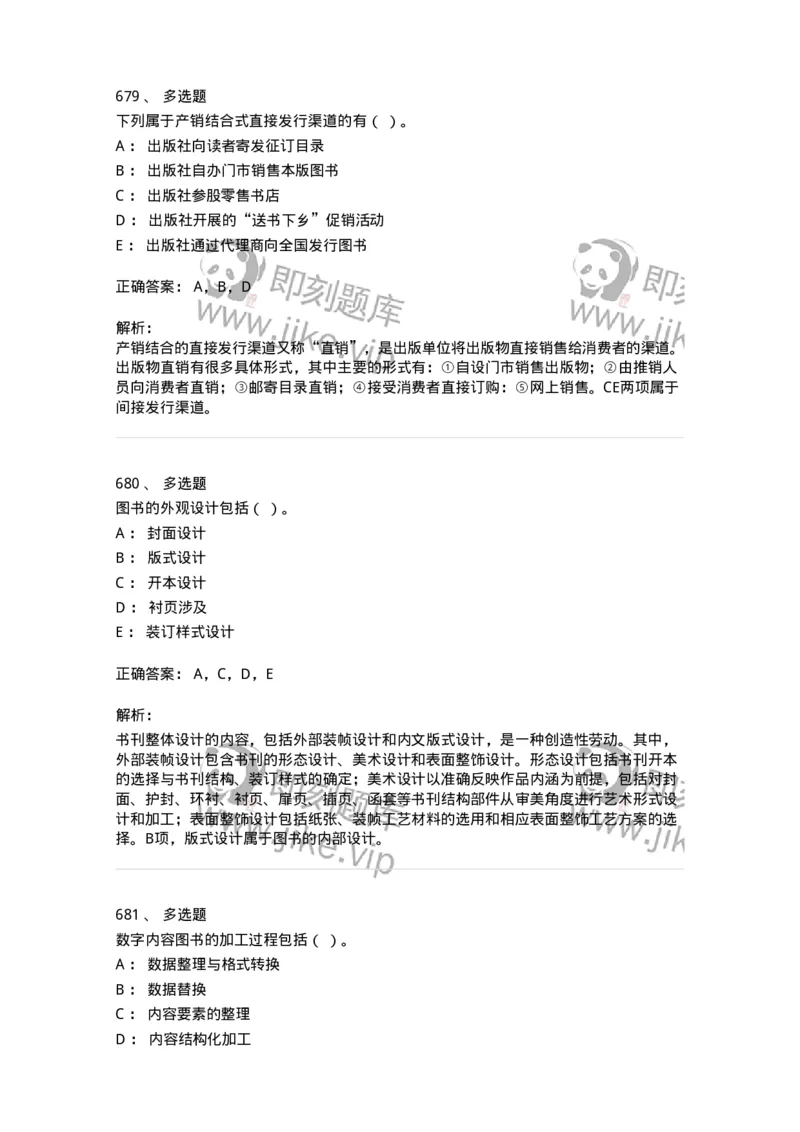 604-出版专业知识-137659_军队文职(1)_01.军队文职真题-专业课_（全）版本一（历年真题+章节练习+模拟题）_出版专业(军队文职)_章节练习_题目+解析