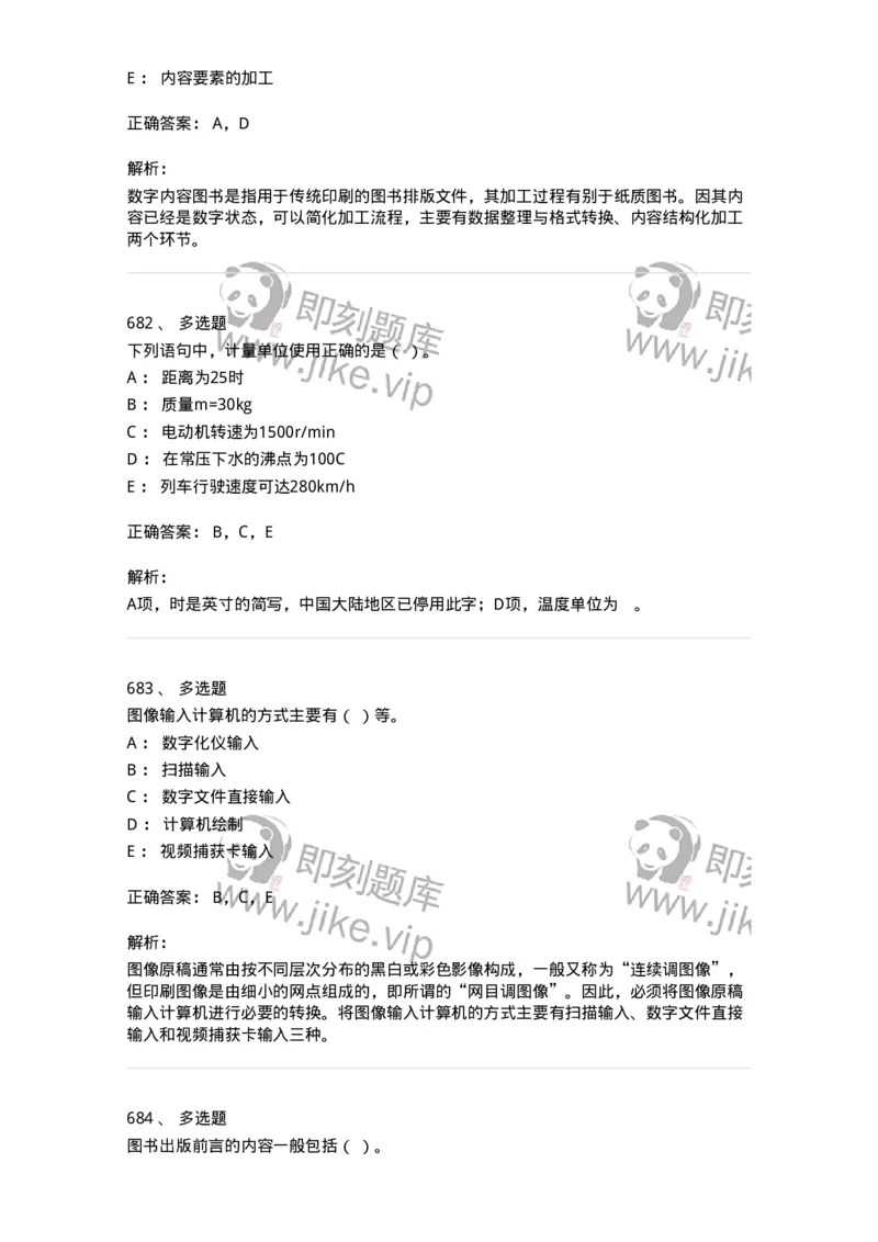 604-出版专业知识-137659_军队文职(1)_01.军队文职真题-专业课_（全）版本一（历年真题+章节练习+模拟题）_出版专业(军队文职)_章节练习_题目+解析