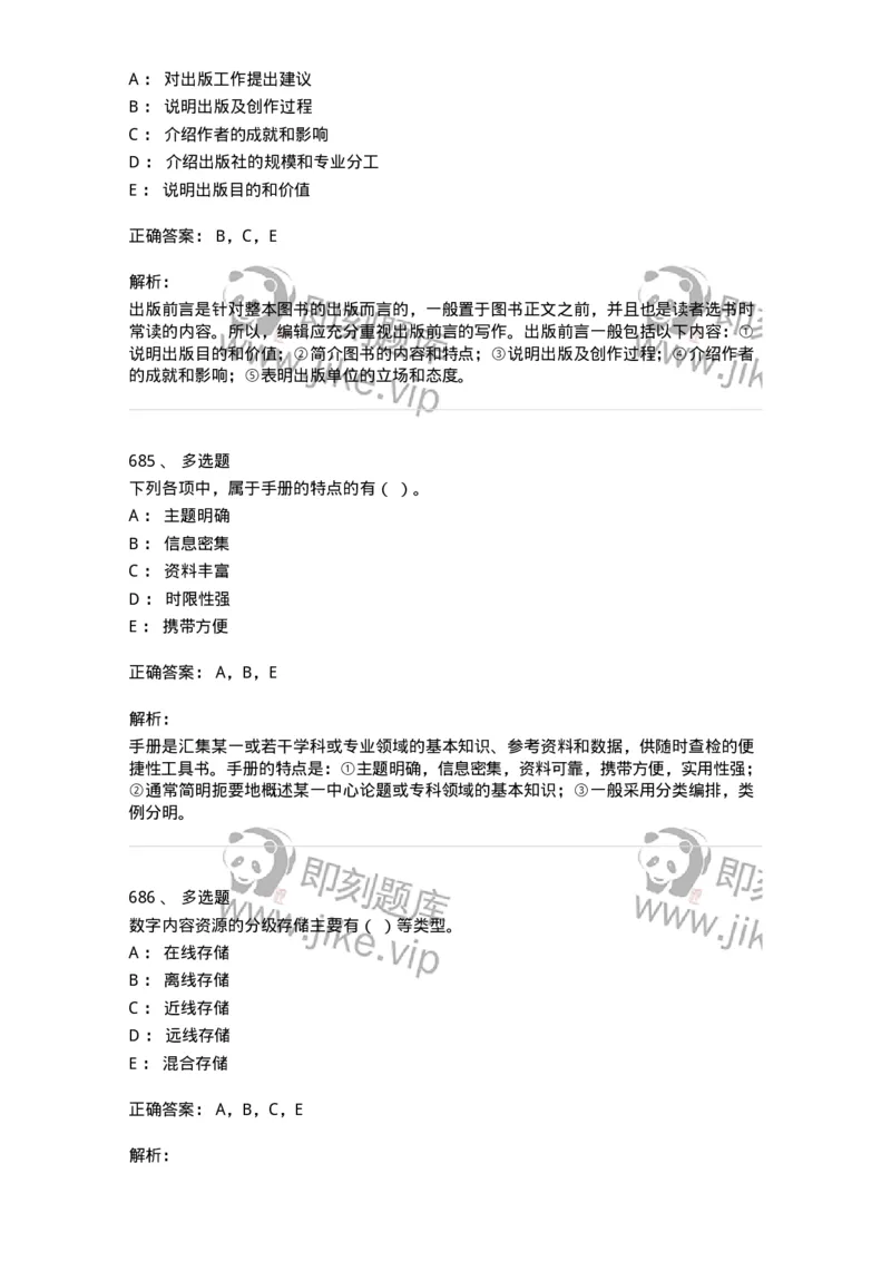 604-出版专业知识-137659_军队文职(1)_01.军队文职真题-专业课_（全）版本一（历年真题+章节练习+模拟题）_出版专业(军队文职)_章节练习_题目+解析