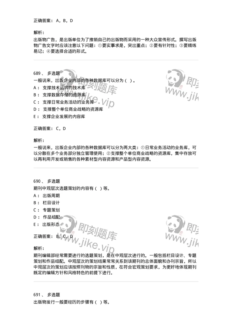 604-出版专业知识-137659_军队文职(1)_01.军队文职真题-专业课_（全）版本一（历年真题+章节练习+模拟题）_出版专业(军队文职)_章节练习_题目+解析