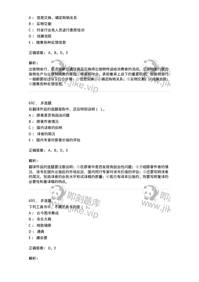 604-出版专业知识-137659_军队文职(1)_01.军队文职真题-专业课_（全）版本一（历年真题+章节练习+模拟题）_出版专业(军队文职)_章节练习_题目+解析