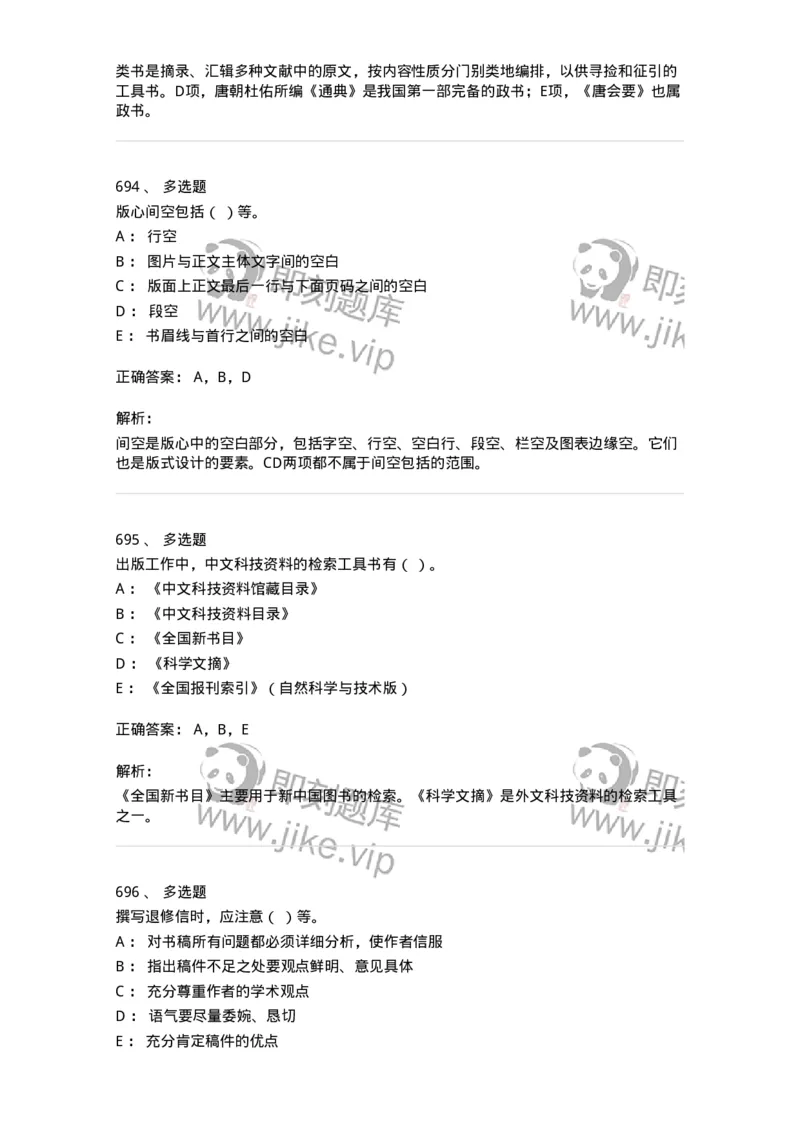 604-出版专业知识-137659_军队文职(1)_01.军队文职真题-专业课_（全）版本一（历年真题+章节练习+模拟题）_出版专业(军队文职)_章节练习_题目+解析