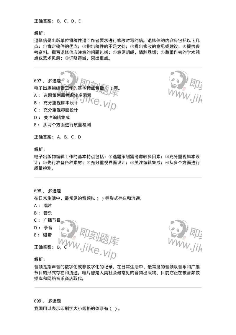 604-出版专业知识-137659_军队文职(1)_01.军队文职真题-专业课_（全）版本一（历年真题+章节练习+模拟题）_出版专业(军队文职)_章节练习_题目+解析