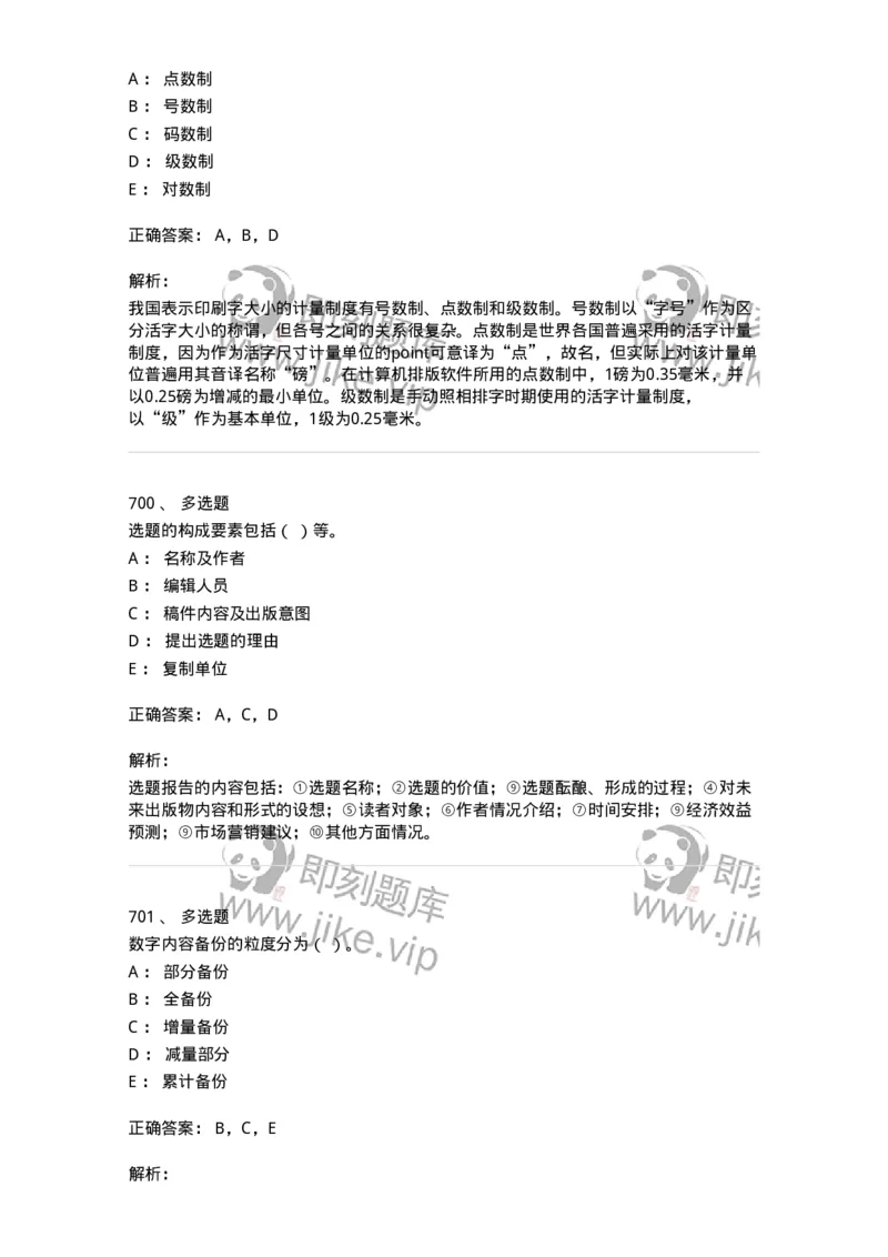 604-出版专业知识-137659_军队文职(1)_01.军队文职真题-专业课_（全）版本一（历年真题+章节练习+模拟题）_出版专业(军队文职)_章节练习_题目+解析