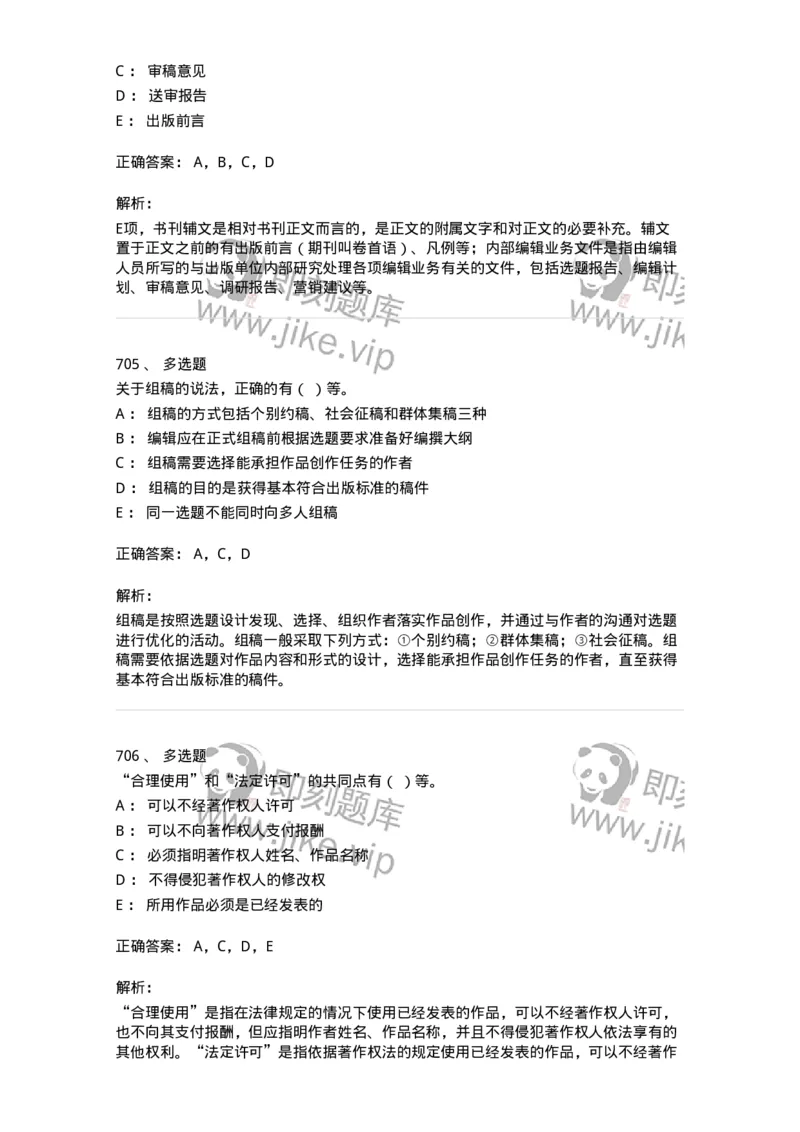 604-出版专业知识-137659_军队文职(1)_01.军队文职真题-专业课_（全）版本一（历年真题+章节练习+模拟题）_出版专业(军队文职)_章节练习_题目+解析