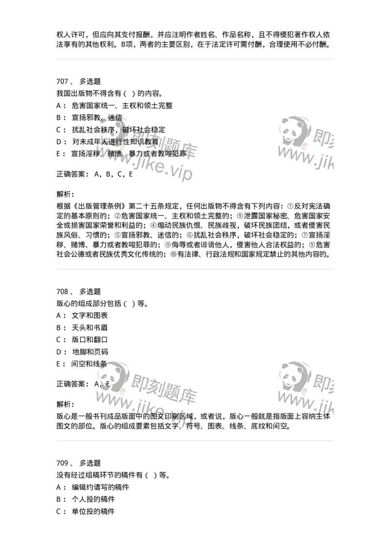 604-出版专业知识-137659_军队文职(1)_01.军队文职真题-专业课_（全）版本一（历年真题+章节练习+模拟题）_出版专业(军队文职)_章节练习_题目+解析