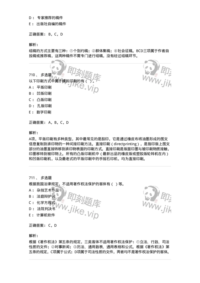 604-出版专业知识-137659_军队文职(1)_01.军队文职真题-专业课_（全）版本一（历年真题+章节练习+模拟题）_出版专业(军队文职)_章节练习_题目+解析