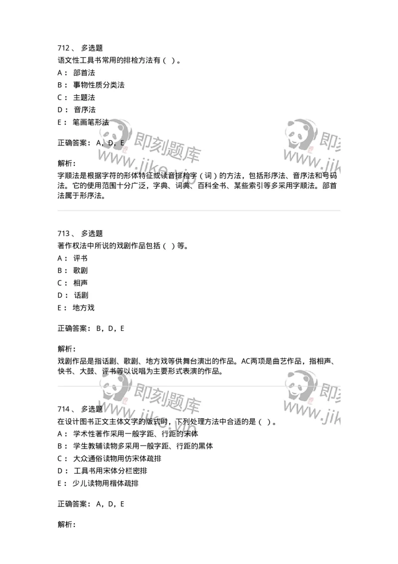 604-出版专业知识-137659_军队文职(1)_01.军队文职真题-专业课_（全）版本一（历年真题+章节练习+模拟题）_出版专业(军队文职)_章节练习_题目+解析