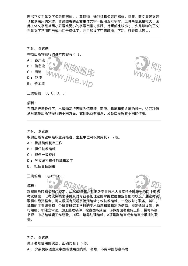 604-出版专业知识-137659_军队文职(1)_01.军队文职真题-专业课_（全）版本一（历年真题+章节练习+模拟题）_出版专业(军队文职)_章节练习_题目+解析