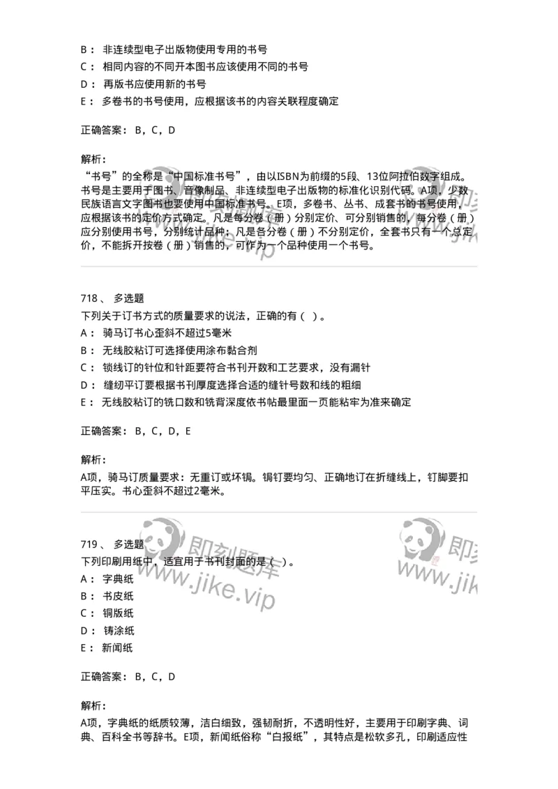 604-出版专业知识-137659_军队文职(1)_01.军队文职真题-专业课_（全）版本一（历年真题+章节练习+模拟题）_出版专业(军队文职)_章节练习_题目+解析