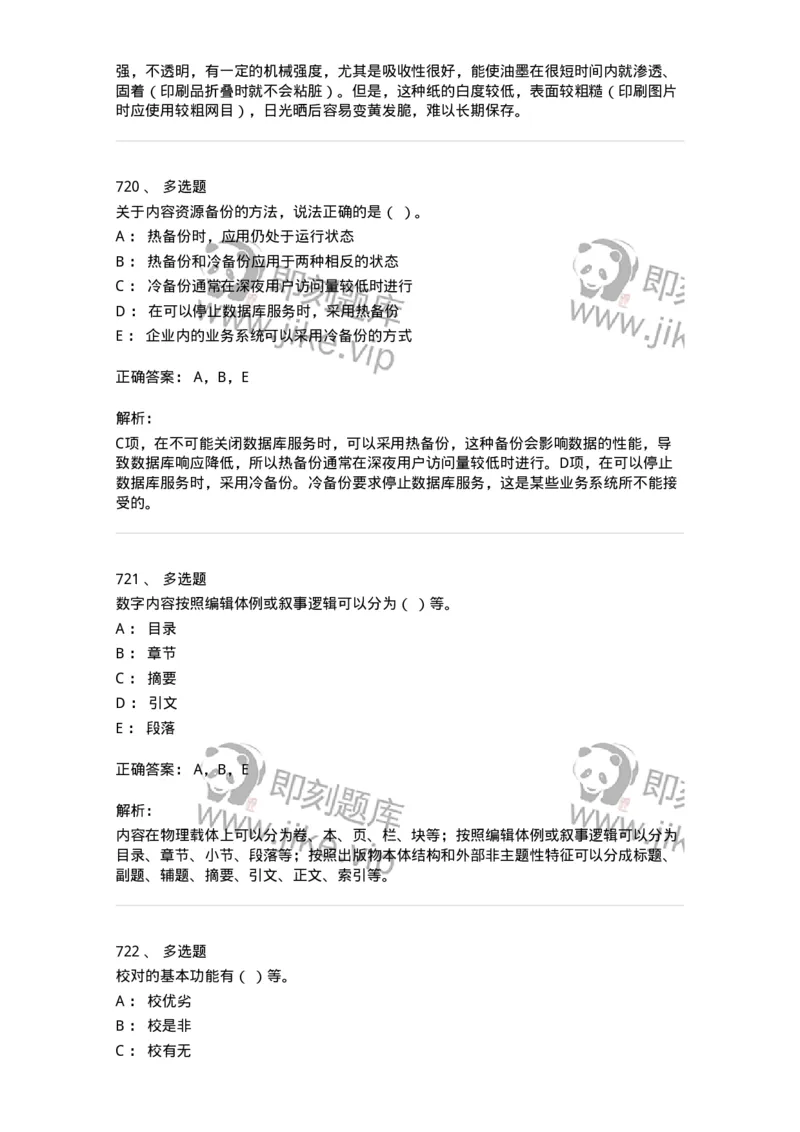 604-出版专业知识-137659_军队文职(1)_01.军队文职真题-专业课_（全）版本一（历年真题+章节练习+模拟题）_出版专业(军队文职)_章节练习_题目+解析