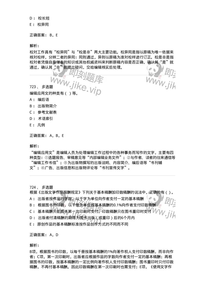 604-出版专业知识-137659_军队文职(1)_01.军队文职真题-专业课_（全）版本一（历年真题+章节练习+模拟题）_出版专业(军队文职)_章节练习_题目+解析