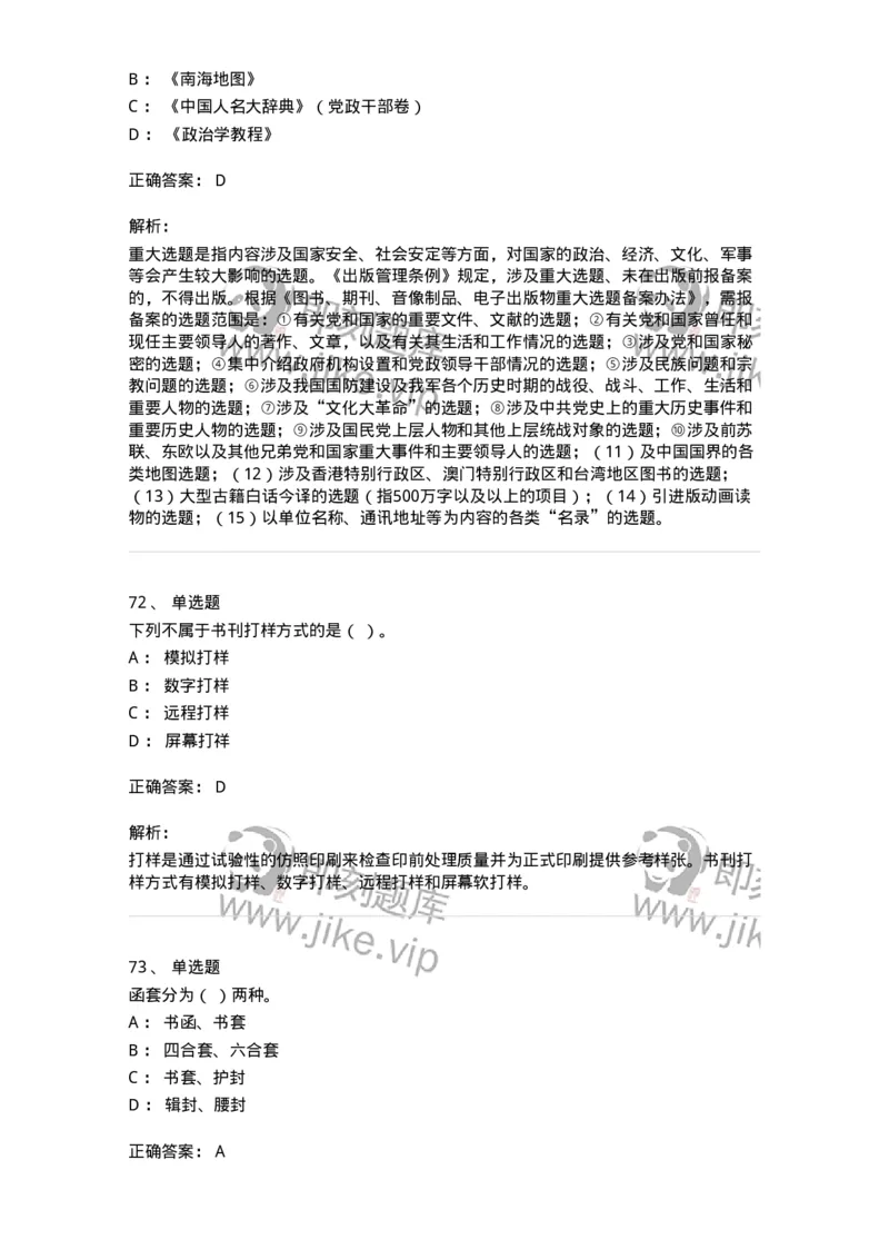 604-出版专业知识-137659_军队文职(1)_01.军队文职真题-专业课_（全）版本一（历年真题+章节练习+模拟题）_出版专业(军队文职)_章节练习_题目+解析