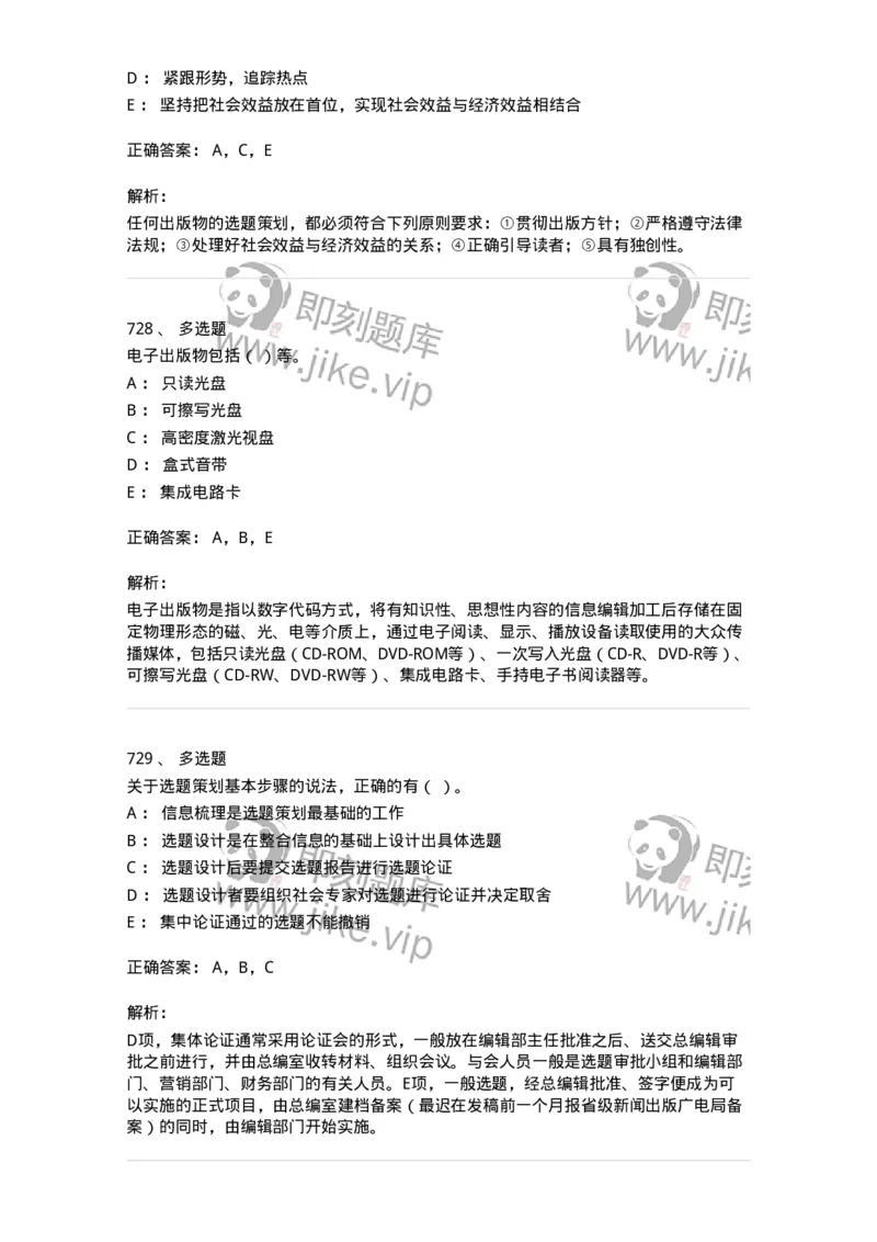 604-出版专业知识-137659_军队文职(1)_01.军队文职真题-专业课_（全）版本一（历年真题+章节练习+模拟题）_出版专业(军队文职)_章节练习_题目+解析
