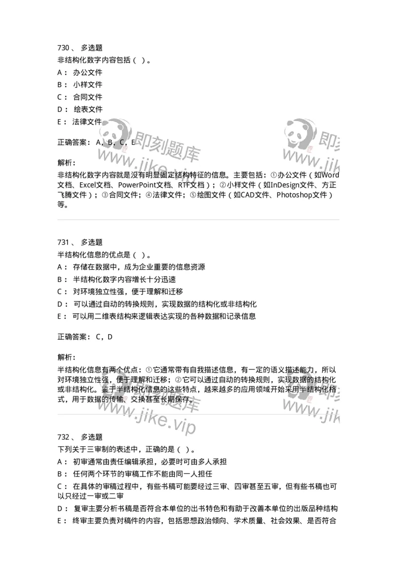 604-出版专业知识-137659_军队文职(1)_01.军队文职真题-专业课_（全）版本一（历年真题+章节练习+模拟题）_出版专业(军队文职)_章节练习_题目+解析