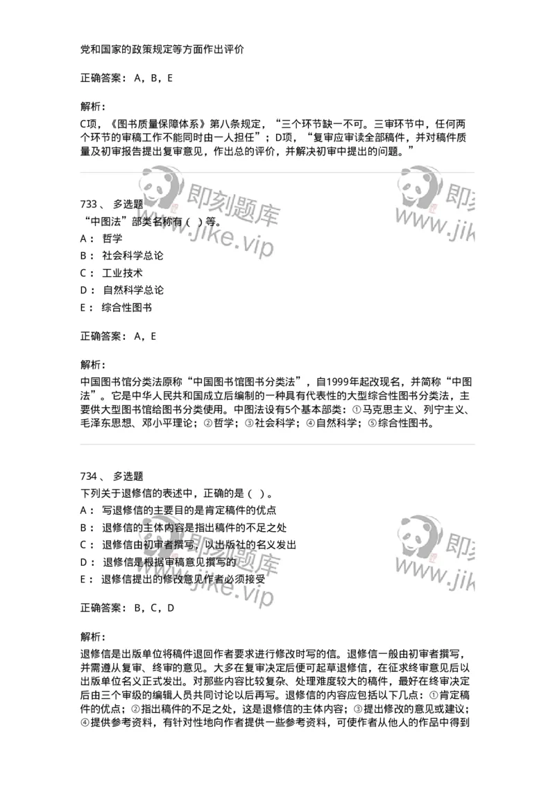 604-出版专业知识-137659_军队文职(1)_01.军队文职真题-专业课_（全）版本一（历年真题+章节练习+模拟题）_出版专业(军队文职)_章节练习_题目+解析