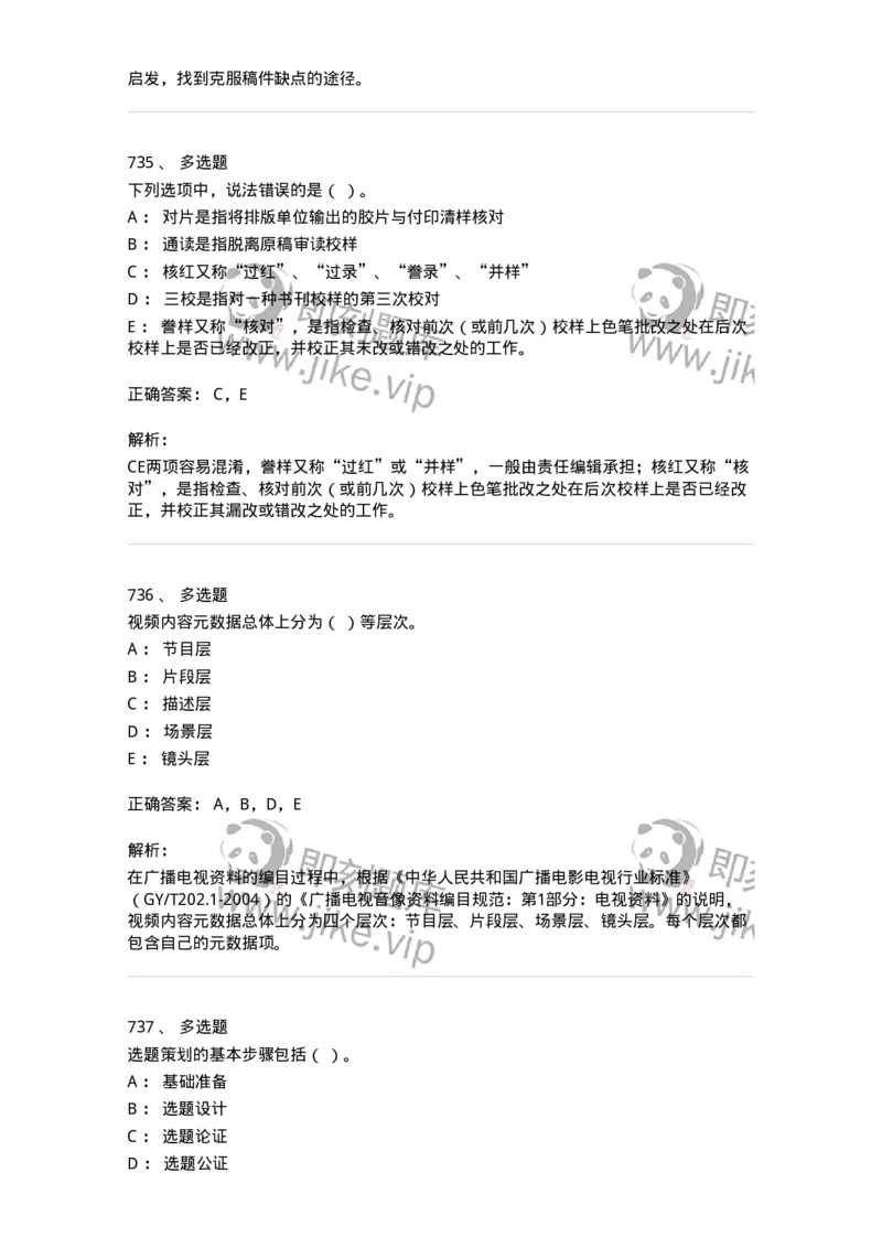 604-出版专业知识-137659_军队文职(1)_01.军队文职真题-专业课_（全）版本一（历年真题+章节练习+模拟题）_出版专业(军队文职)_章节练习_题目+解析