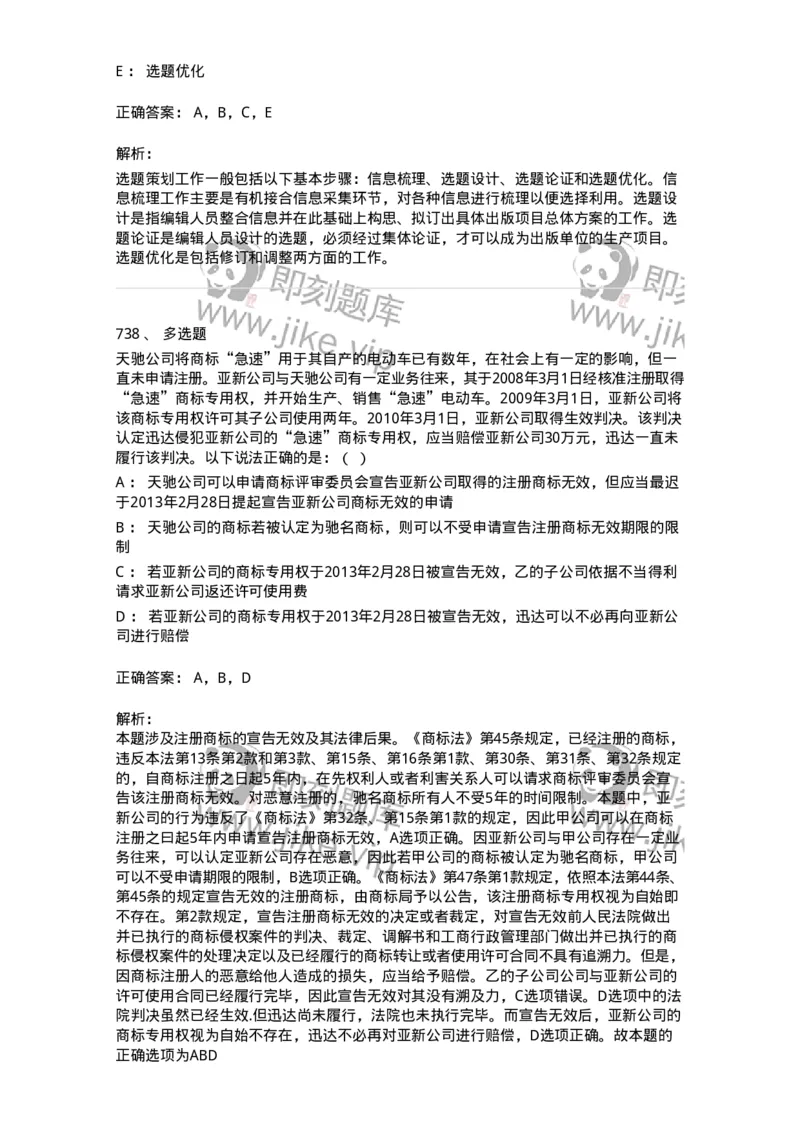604-出版专业知识-137659_军队文职(1)_01.军队文职真题-专业课_（全）版本一（历年真题+章节练习+模拟题）_出版专业(军队文职)_章节练习_题目+解析