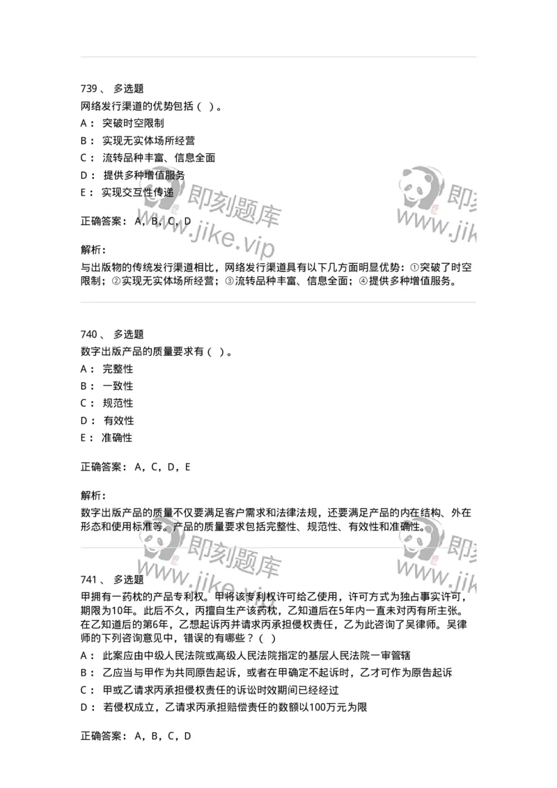 604-出版专业知识-137659_军队文职(1)_01.军队文职真题-专业课_（全）版本一（历年真题+章节练习+模拟题）_出版专业(军队文职)_章节练习_题目+解析