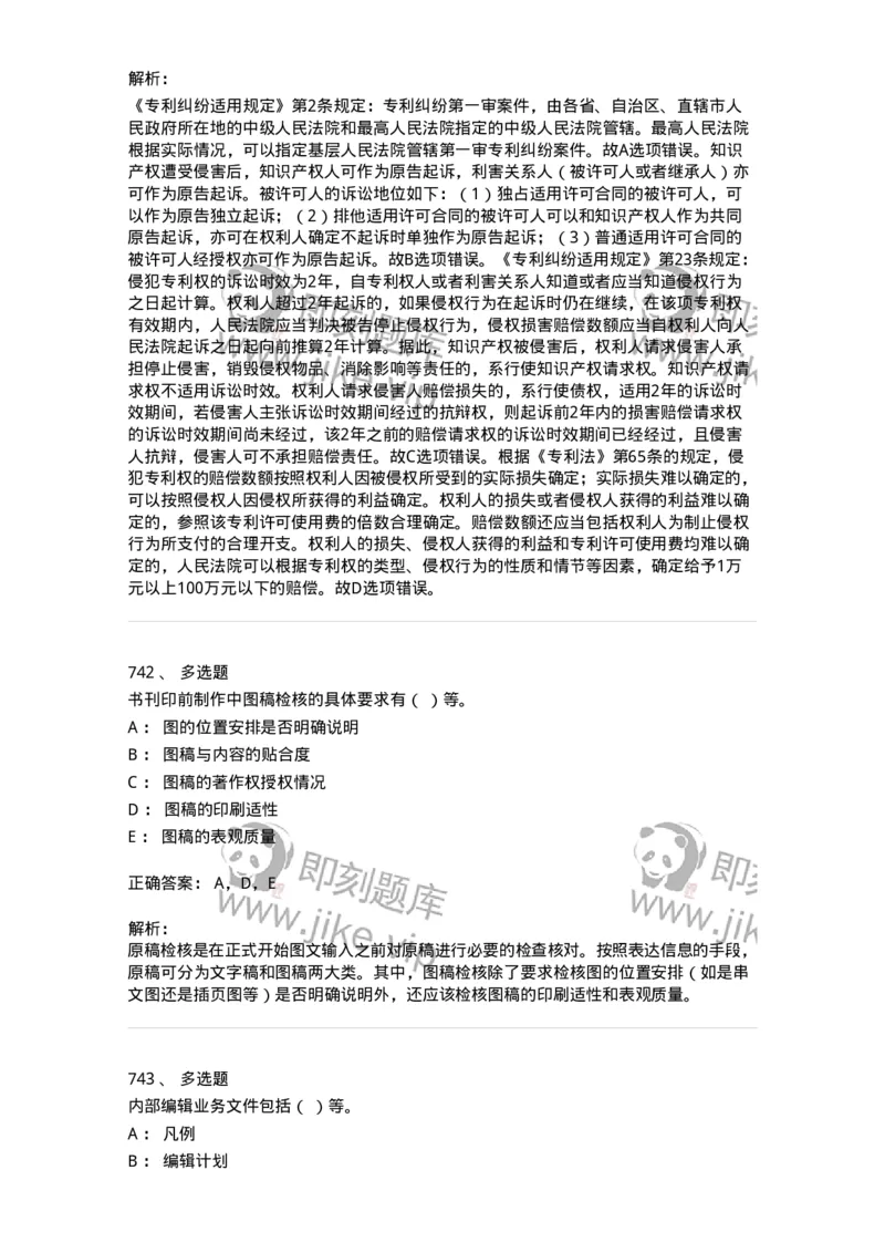 604-出版专业知识-137659_军队文职(1)_01.军队文职真题-专业课_（全）版本一（历年真题+章节练习+模拟题）_出版专业(军队文职)_章节练习_题目+解析
