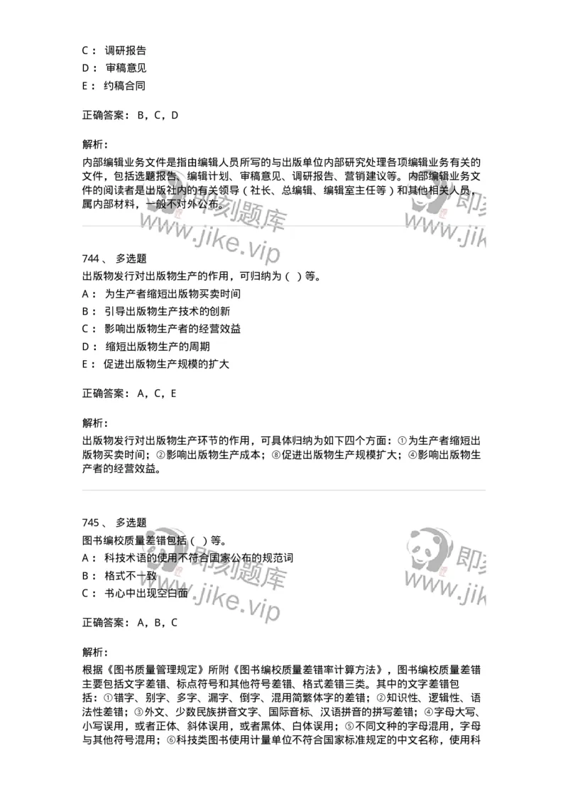 604-出版专业知识-137659_军队文职(1)_01.军队文职真题-专业课_（全）版本一（历年真题+章节练习+模拟题）_出版专业(军队文职)_章节练习_题目+解析