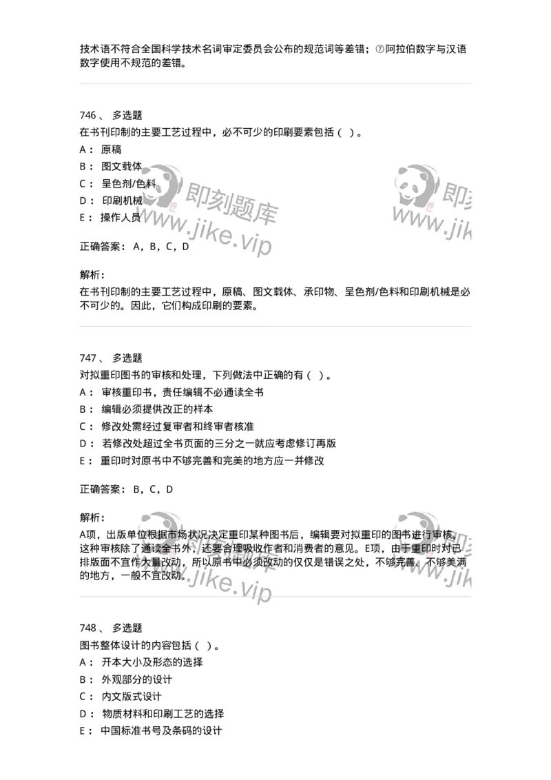 604-出版专业知识-137659_军队文职(1)_01.军队文职真题-专业课_（全）版本一（历年真题+章节练习+模拟题）_出版专业(军队文职)_章节练习_题目+解析