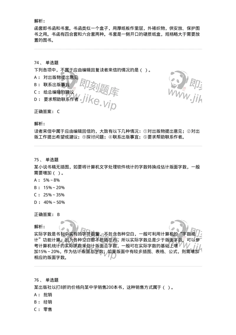 604-出版专业知识-137659_军队文职(1)_01.军队文职真题-专业课_（全）版本一（历年真题+章节练习+模拟题）_出版专业(军队文职)_章节练习_题目+解析