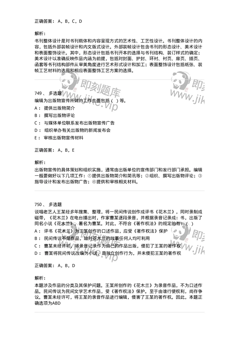 604-出版专业知识-137659_军队文职(1)_01.军队文职真题-专业课_（全）版本一（历年真题+章节练习+模拟题）_出版专业(军队文职)_章节练习_题目+解析