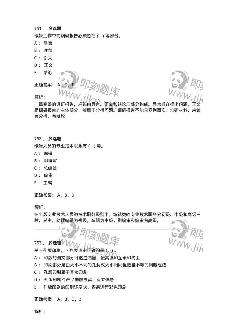604-出版专业知识-137659_军队文职(1)_01.军队文职真题-专业课_（全）版本一（历年真题+章节练习+模拟题）_出版专业(军队文职)_章节练习_题目+解析