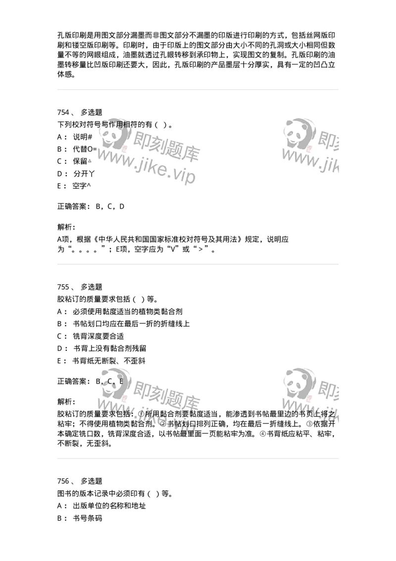 604-出版专业知识-137659_军队文职(1)_01.军队文职真题-专业课_（全）版本一（历年真题+章节练习+模拟题）_出版专业(军队文职)_章节练习_题目+解析