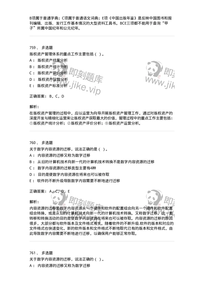 604-出版专业知识-137659_军队文职(1)_01.军队文职真题-专业课_（全）版本一（历年真题+章节练习+模拟题）_出版专业(军队文职)_章节练习_题目+解析