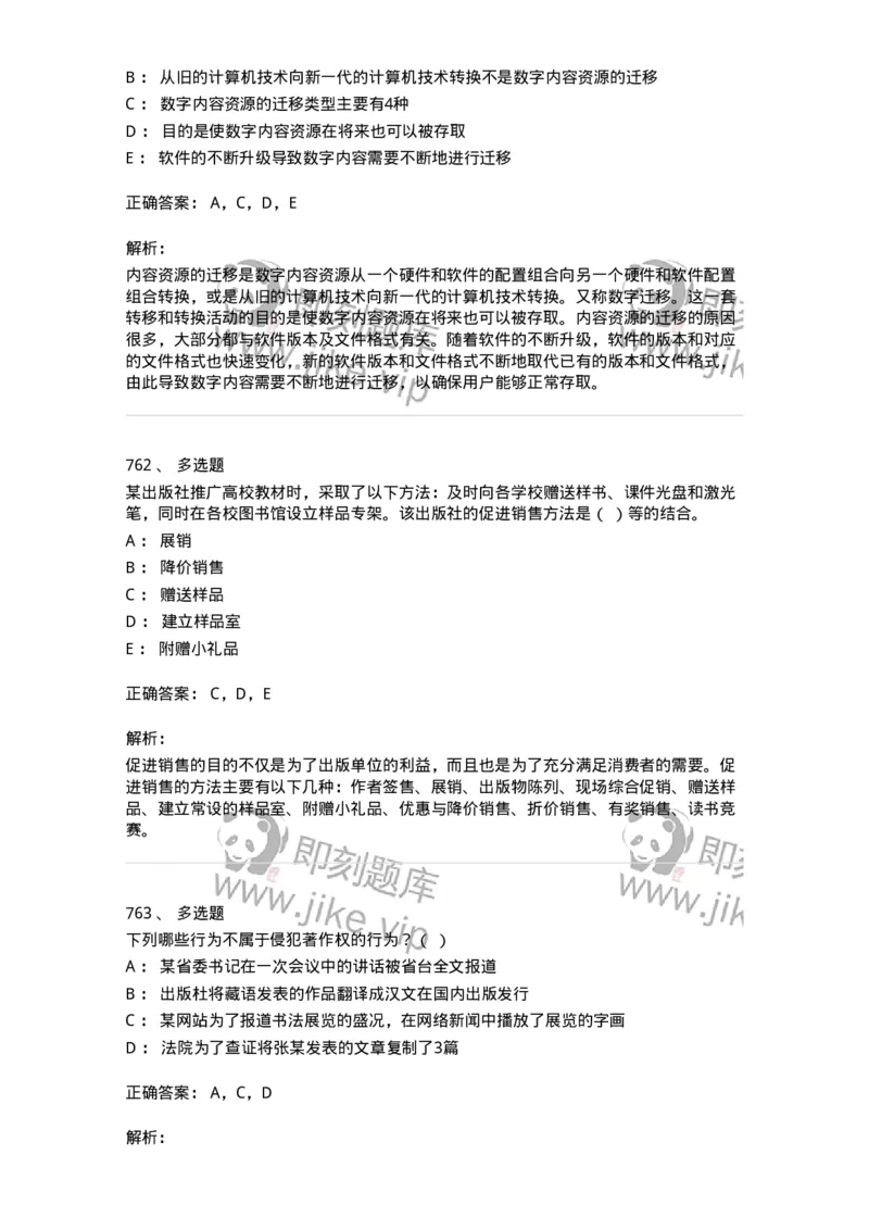 604-出版专业知识-137659_军队文职(1)_01.军队文职真题-专业课_（全）版本一（历年真题+章节练习+模拟题）_出版专业(军队文职)_章节练习_题目+解析