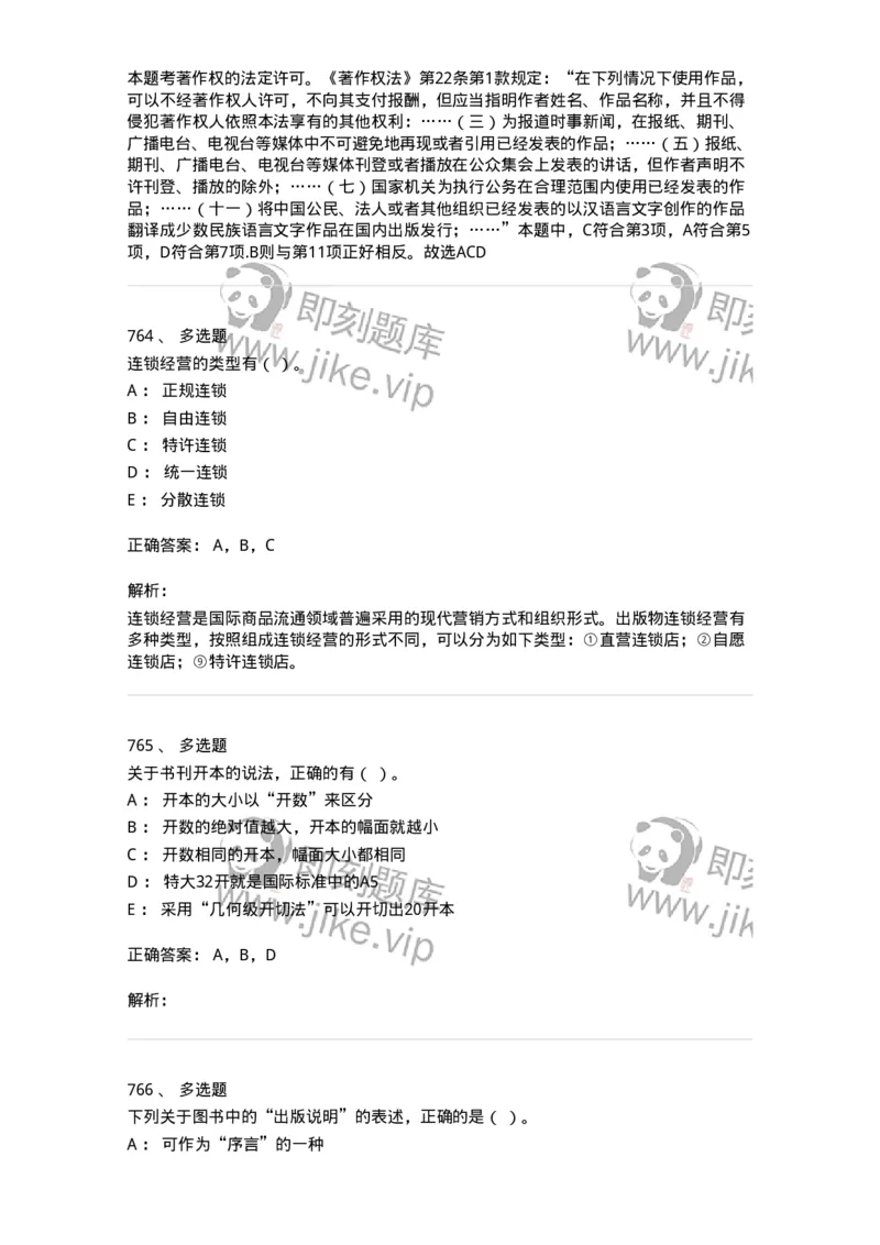 604-出版专业知识-137659_军队文职(1)_01.军队文职真题-专业课_（全）版本一（历年真题+章节练习+模拟题）_出版专业(军队文职)_章节练习_题目+解析