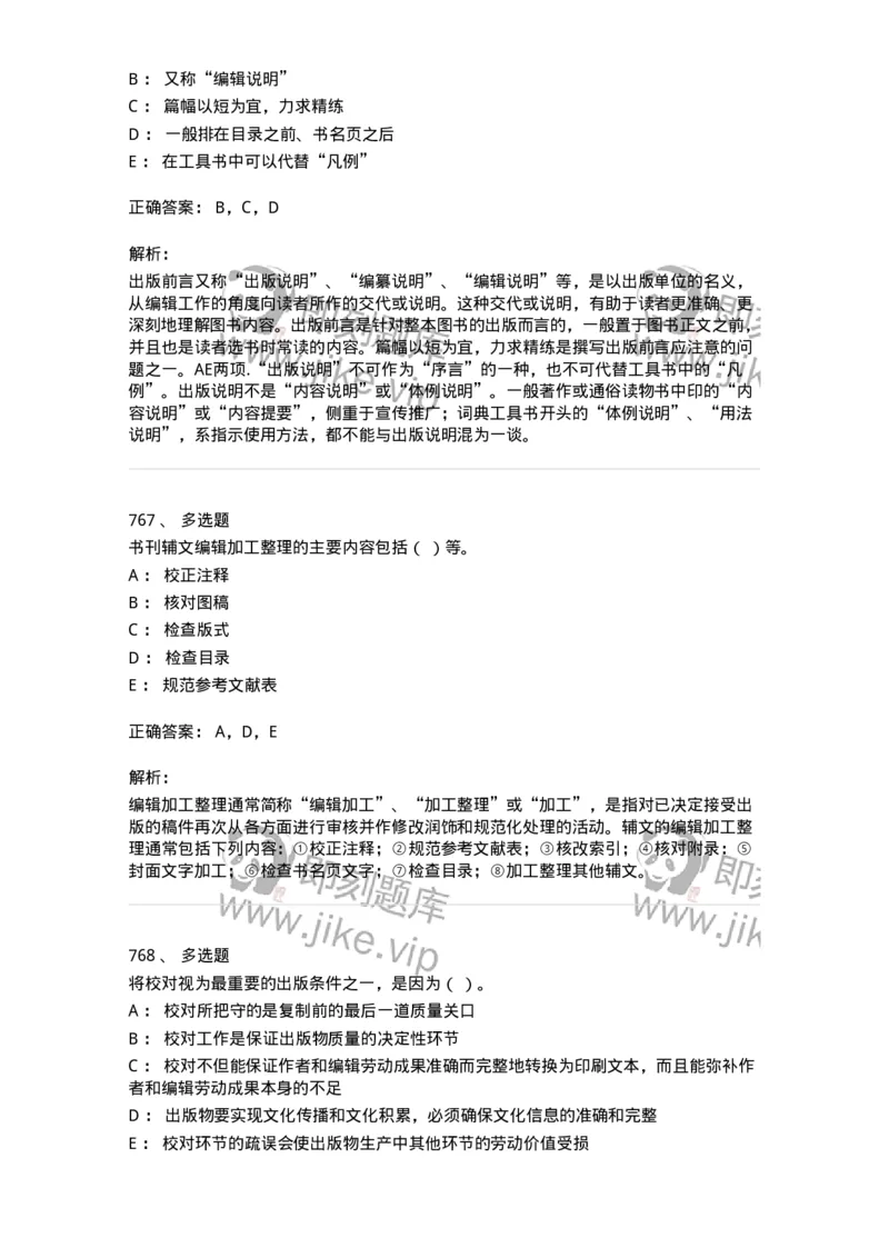 604-出版专业知识-137659_军队文职(1)_01.军队文职真题-专业课_（全）版本一（历年真题+章节练习+模拟题）_出版专业(军队文职)_章节练习_题目+解析