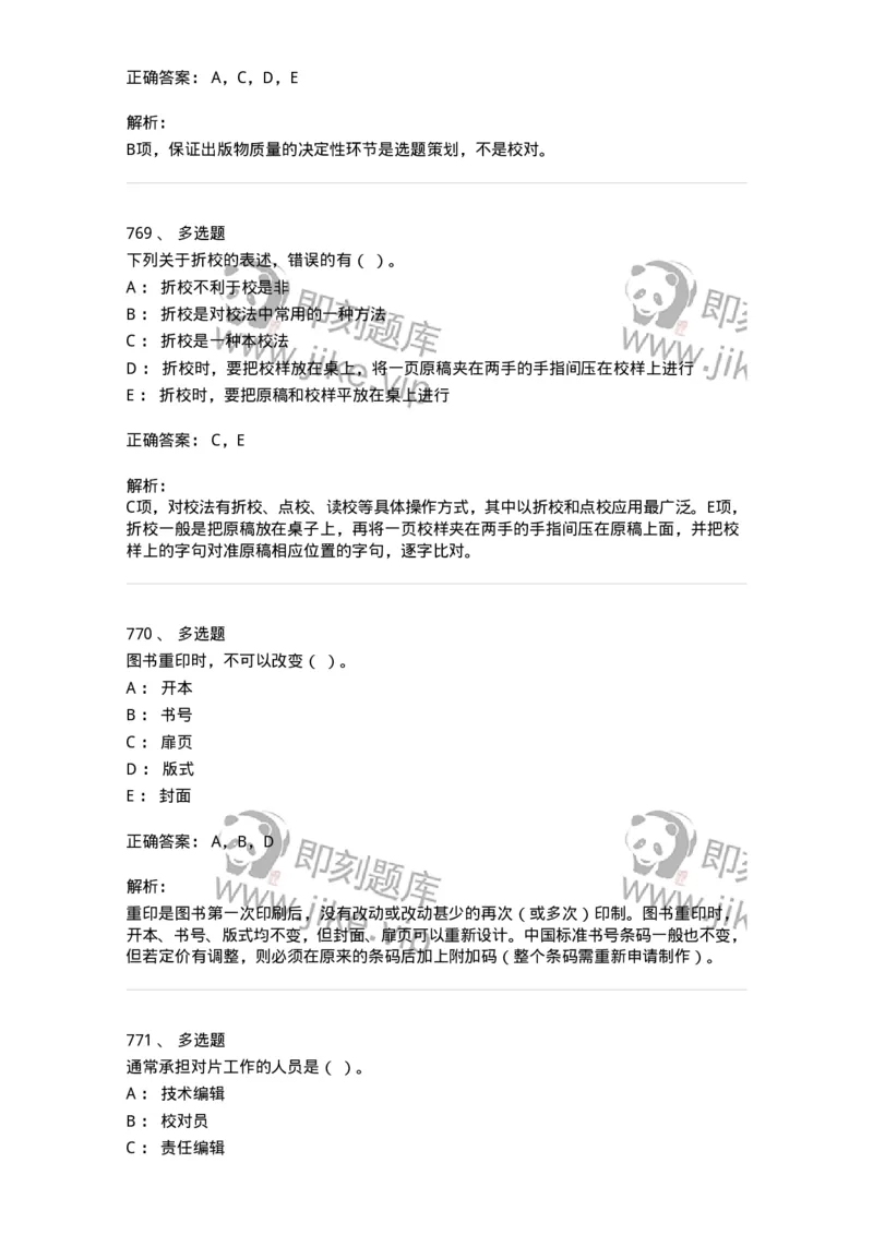 604-出版专业知识-137659_军队文职(1)_01.军队文职真题-专业课_（全）版本一（历年真题+章节练习+模拟题）_出版专业(军队文职)_章节练习_题目+解析