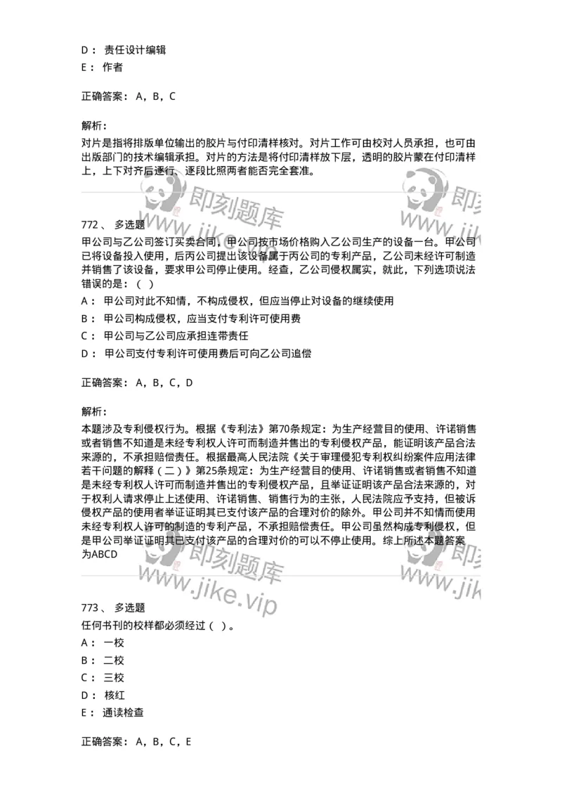 604-出版专业知识-137659_军队文职(1)_01.军队文职真题-专业课_（全）版本一（历年真题+章节练习+模拟题）_出版专业(军队文职)_章节练习_题目+解析