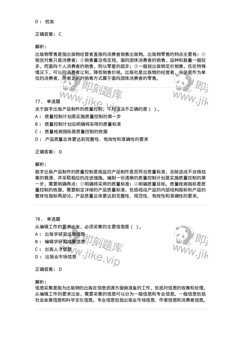 604-出版专业知识-137659_军队文职(1)_01.军队文职真题-专业课_（全）版本一（历年真题+章节练习+模拟题）_出版专业(军队文职)_章节练习_题目+解析