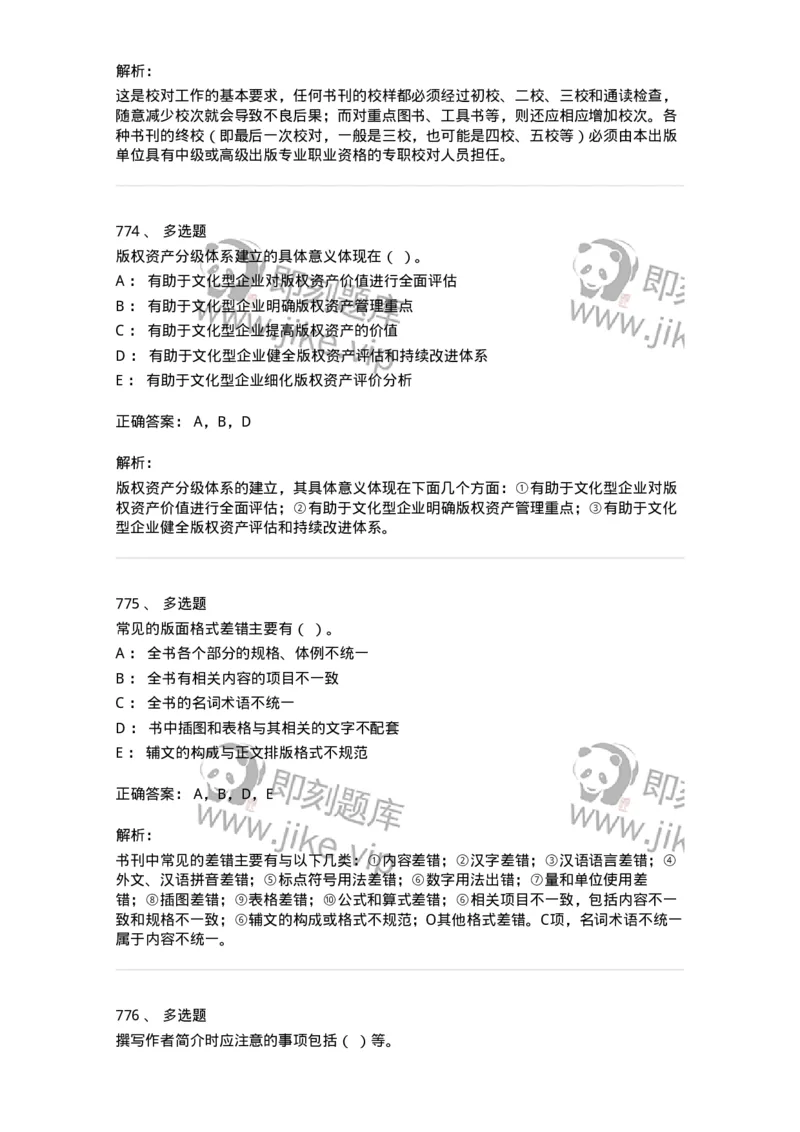 604-出版专业知识-137659_军队文职(1)_01.军队文职真题-专业课_（全）版本一（历年真题+章节练习+模拟题）_出版专业(军队文职)_章节练习_题目+解析