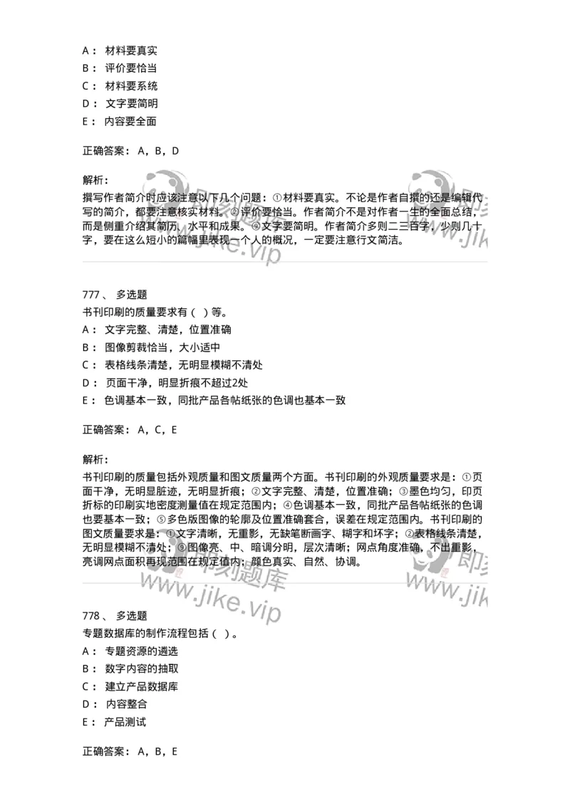 604-出版专业知识-137659_军队文职(1)_01.军队文职真题-专业课_（全）版本一（历年真题+章节练习+模拟题）_出版专业(军队文职)_章节练习_题目+解析