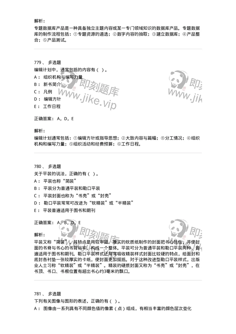 604-出版专业知识-137659_军队文职(1)_01.军队文职真题-专业课_（全）版本一（历年真题+章节练习+模拟题）_出版专业(军队文职)_章节练习_题目+解析