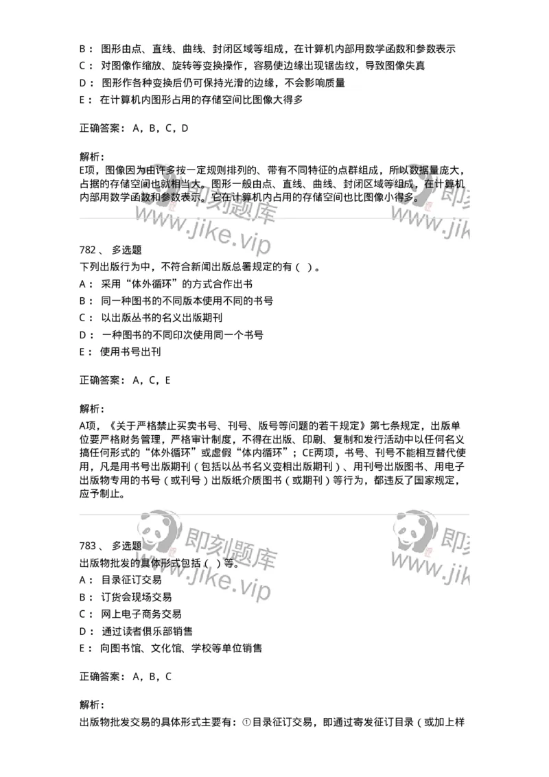 604-出版专业知识-137659_军队文职(1)_01.军队文职真题-专业课_（全）版本一（历年真题+章节练习+模拟题）_出版专业(军队文职)_章节练习_题目+解析