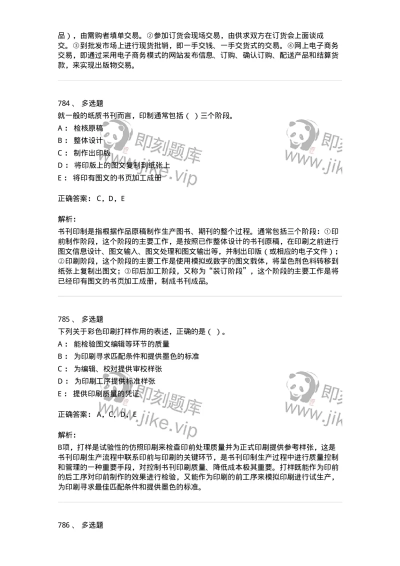 604-出版专业知识-137659_军队文职(1)_01.军队文职真题-专业课_（全）版本一（历年真题+章节练习+模拟题）_出版专业(军队文职)_章节练习_题目+解析