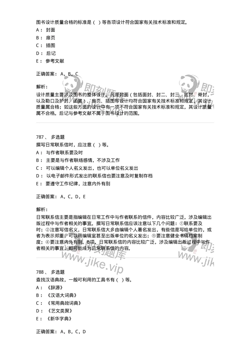 604-出版专业知识-137659_军队文职(1)_01.军队文职真题-专业课_（全）版本一（历年真题+章节练习+模拟题）_出版专业(军队文职)_章节练习_题目+解析